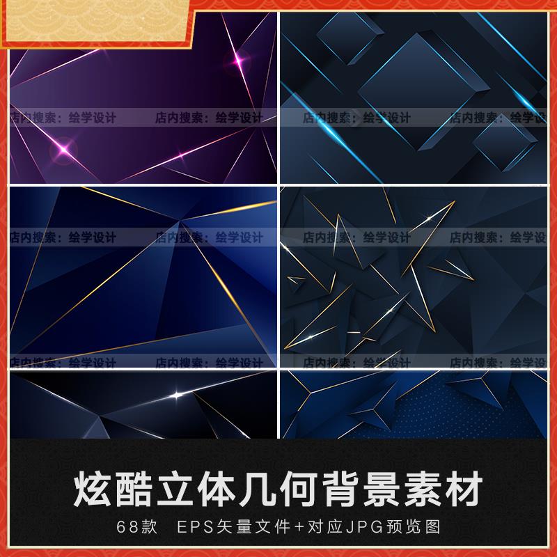 矢量EPS黑色酷炫时尚高档立体几何线条背景图案印刷平面设计素材