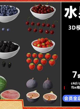 obj蓝莓桑葚草莓西瓜无花果fbx樱桃C4D模型3d素材OC渲染建模C3852