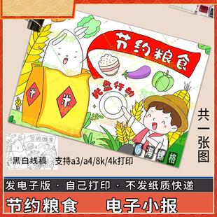勤俭节约粮食光盘行动手抄报模板绘画反对浪费节粮爱粮珍惜儿童画