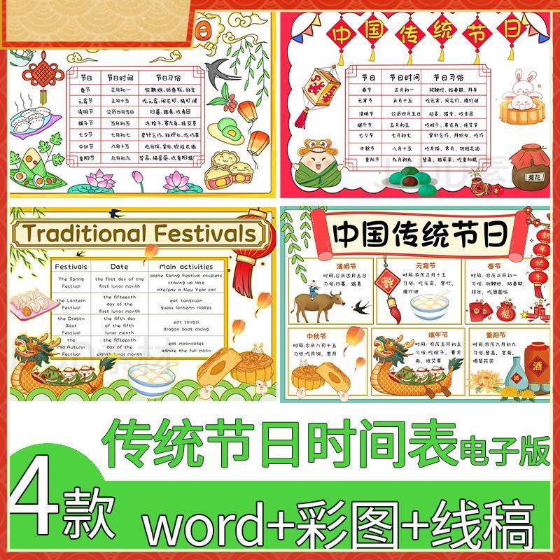 中国传统节日手抄报模板线稿传统节日表时间统计表节日风俗小报