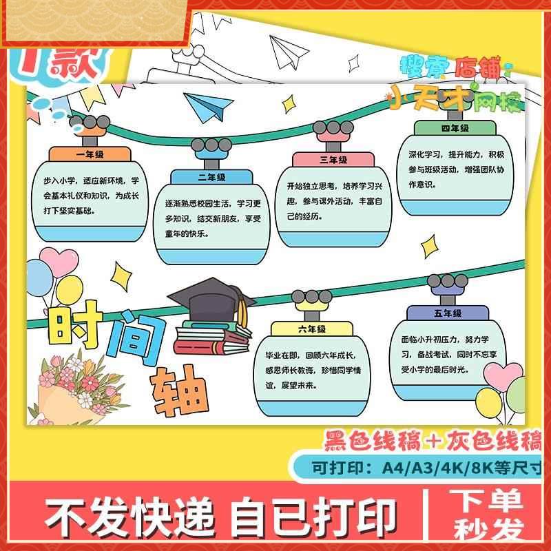 小学毕业时间轴黑白线描涂色空白8KA4A3纪念册成长手抄报模板t69
