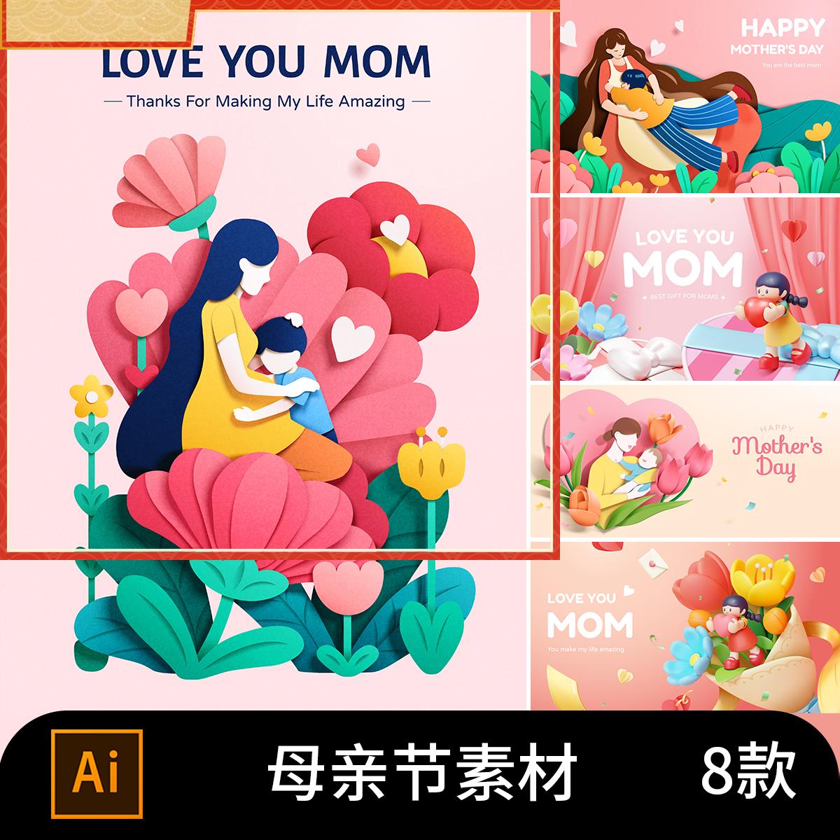 3253温馨母亲节母爱孩子花朵立体海报宣传单矢量设计素材背景模板