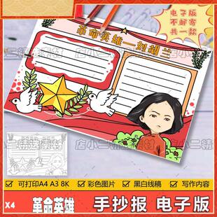 我心目中的英雄手抄报模板A4电子版小学生革命刘胡兰手抄报线 线