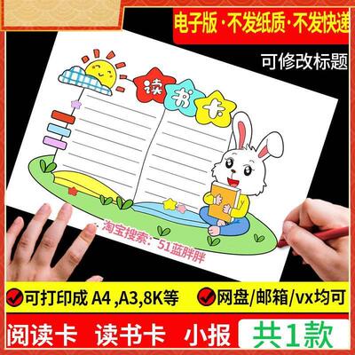读书卡片模板阅读记录卡电子版推荐卡好书小学生用笔记手抄报小a4
