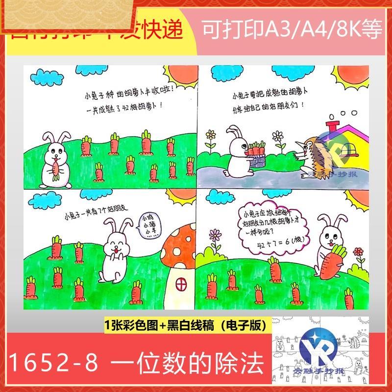1652-8除数是一位数的除法三年级下兔子数学故事漫画手抄报电字版