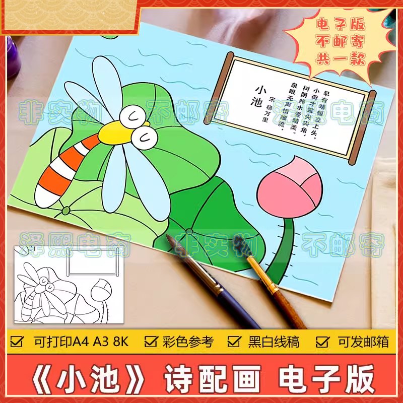 小池古诗词配画手抄报小学生小报模板电子版A4黑白线稿绘画儿童画