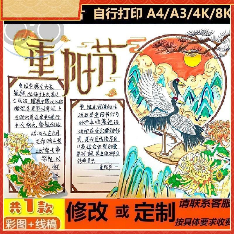 重阳节手抄报模板小学生中国传统节日孝亲敬老传统习俗电子版小报