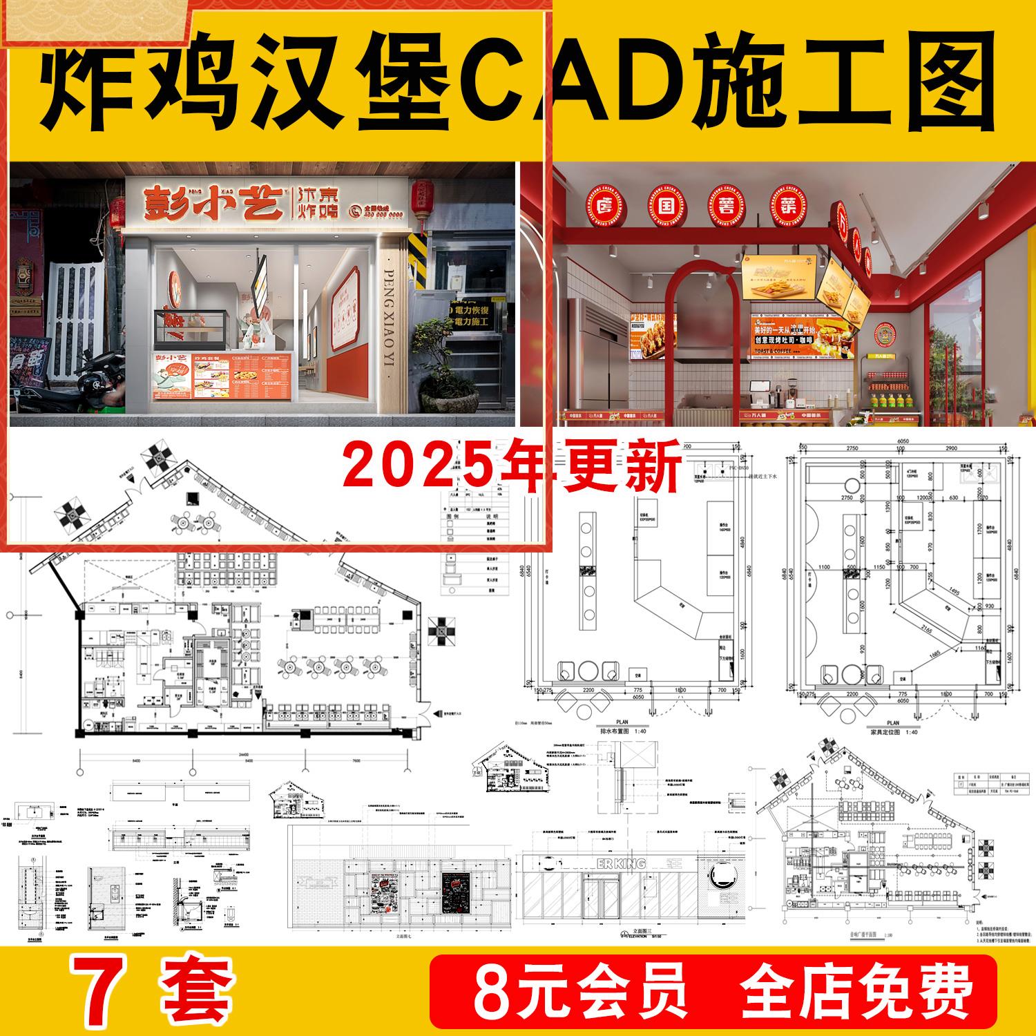 炸鸡汉堡店装修设计CAD施工图纸餐饮小店门面小吃快餐店铺效果图