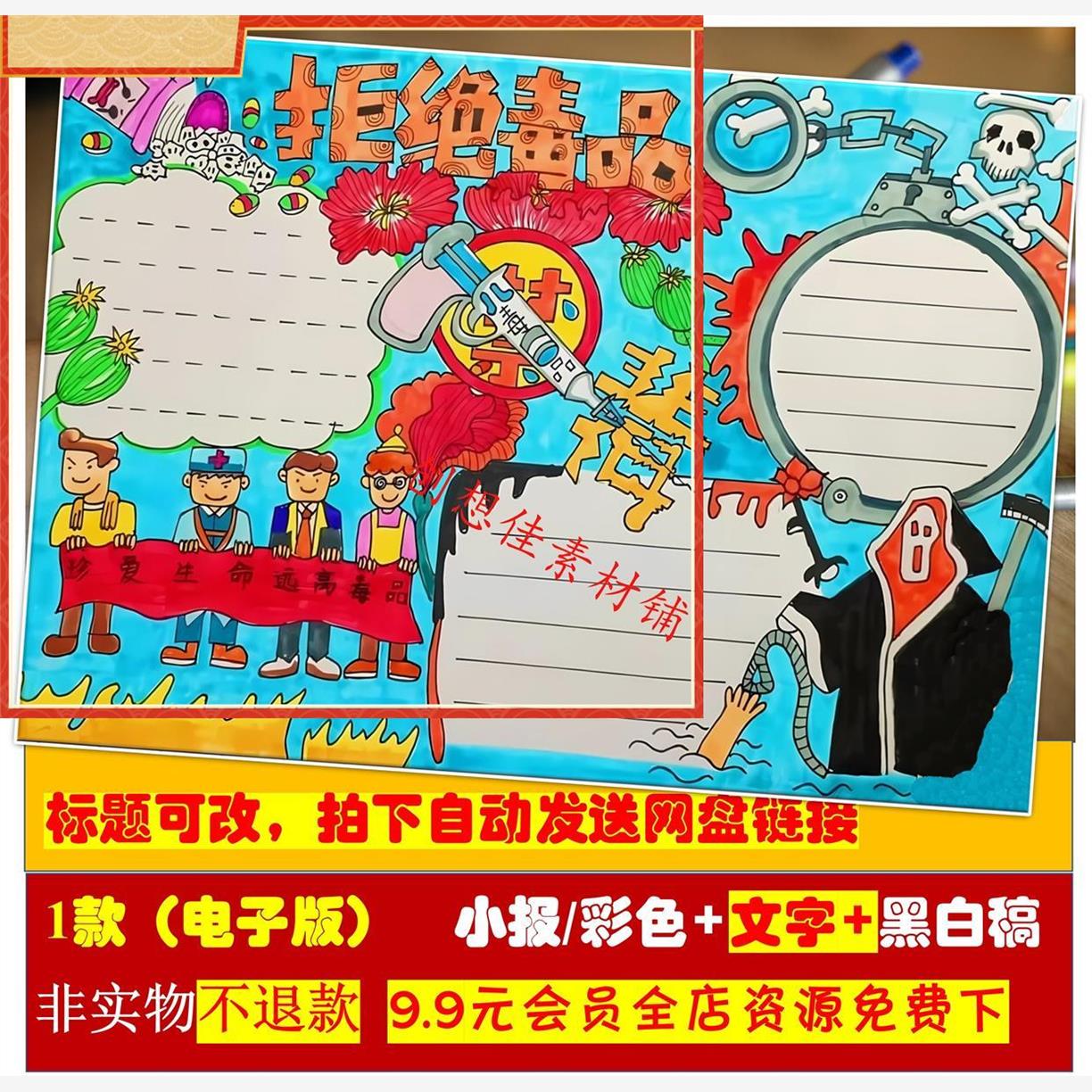 健康人生绿色无毒手抄报模板小学生珍爱生命远离毒品禁毒手抄报a3