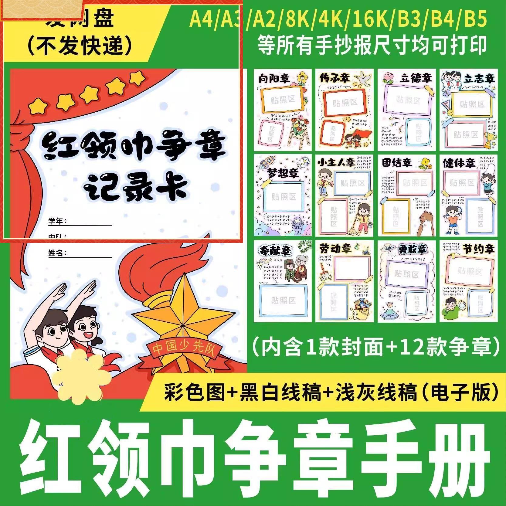 红领巾争章手册电子版少先队奖章校园小学生线 线稿记录卡手抄报