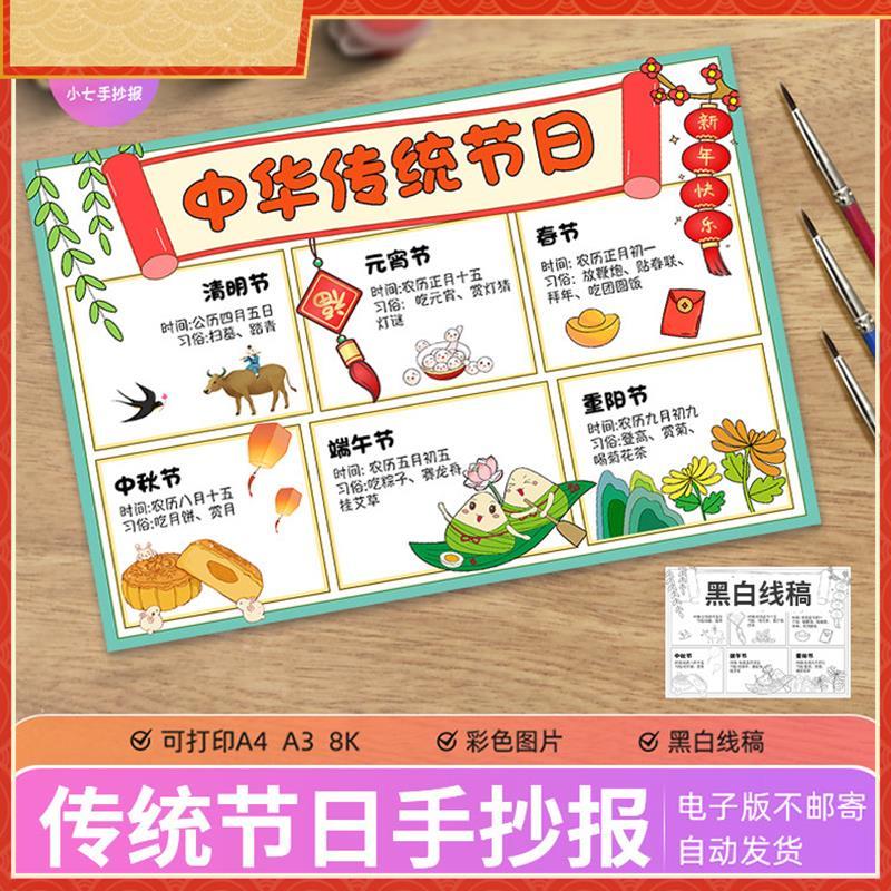 中国传统节日手抄报模板电子版小学生节日习俗文化瞭解介绍线稿