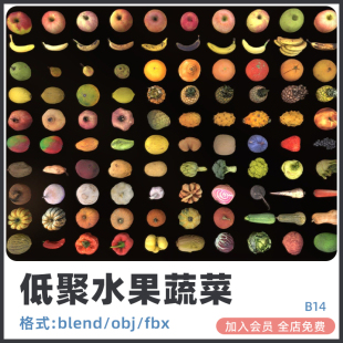 maya低聚水果蔬菜zb香蕉3D模型blender苹果fbx建模obj辣椒C4D南瓜