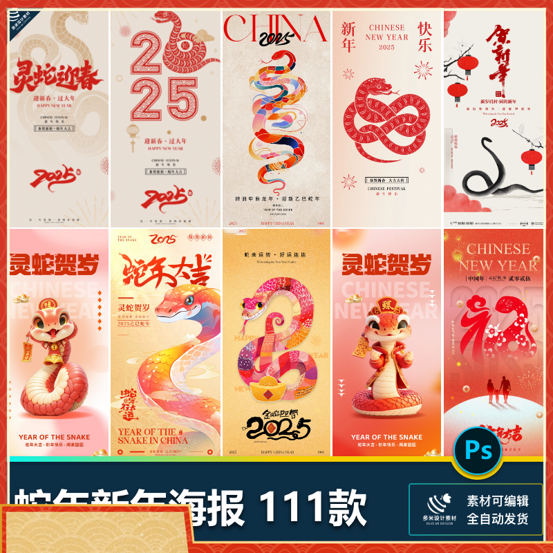 2025年蛇年元旦春节除夕新年红色喜庆节日插画海报PSD设计素材