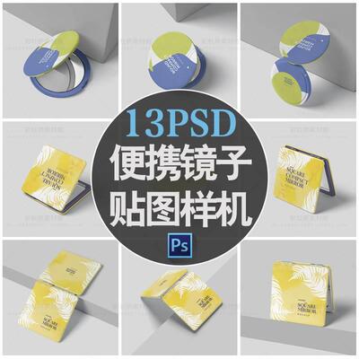 M3089随身携带化妆镜折叠小镜子展示psd贴图样机Mockup素材