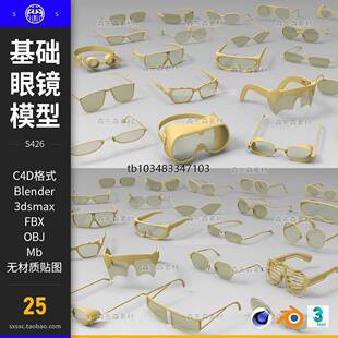 C4D 基础时尚 眼镜潜水镜3D模型素材集fbx obj白模S426 blender各式