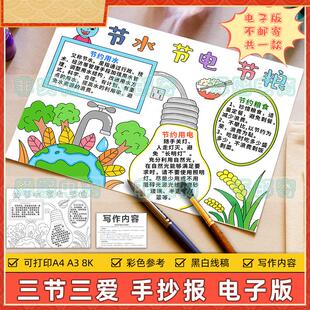 三节三爱手抄报模板小学生节约用水用电珍惜粮食反对浪费线 线稿