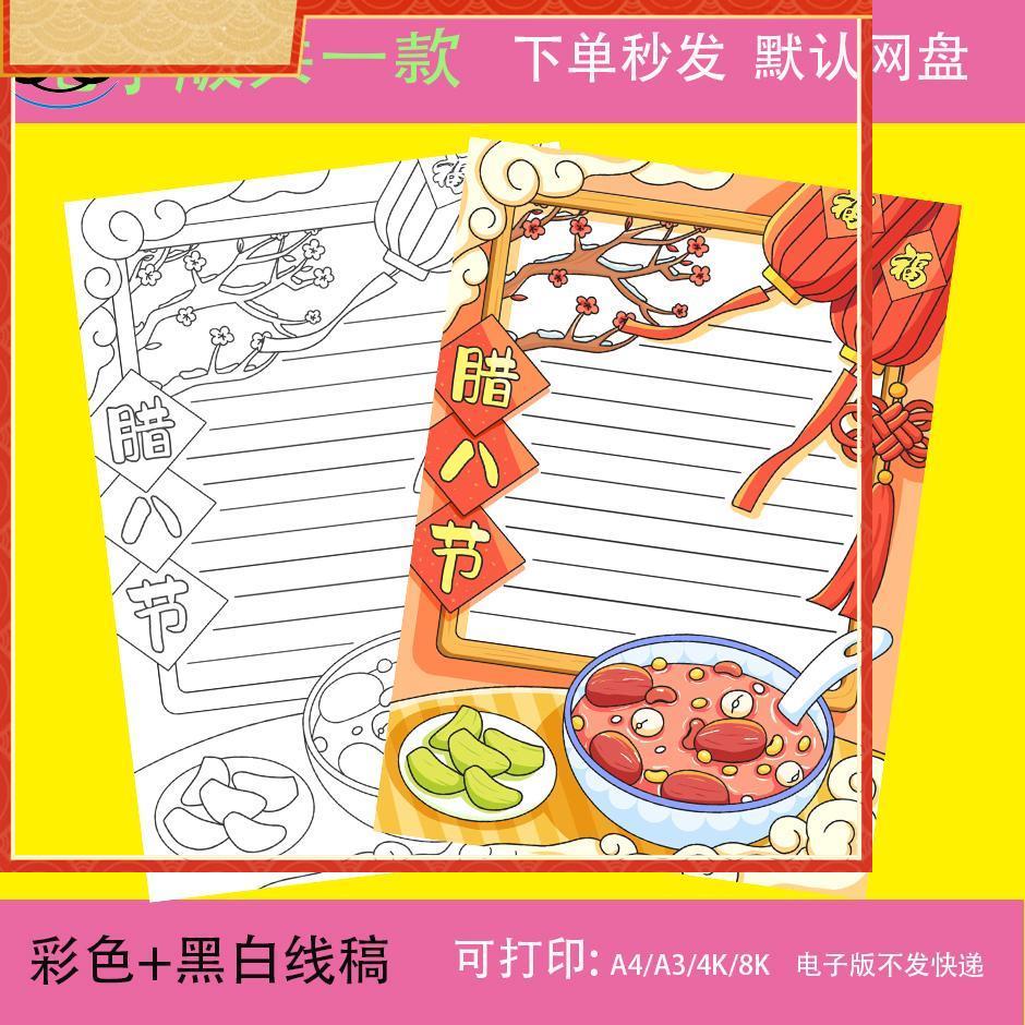 腊八节手抄报模板小学生中国传统节日喝腊八粥习俗文化春节手抄报