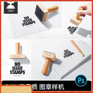 邮戳印章盖章刻章图案品牌LOGO展示VI智能贴图样机模板PSD素材PS