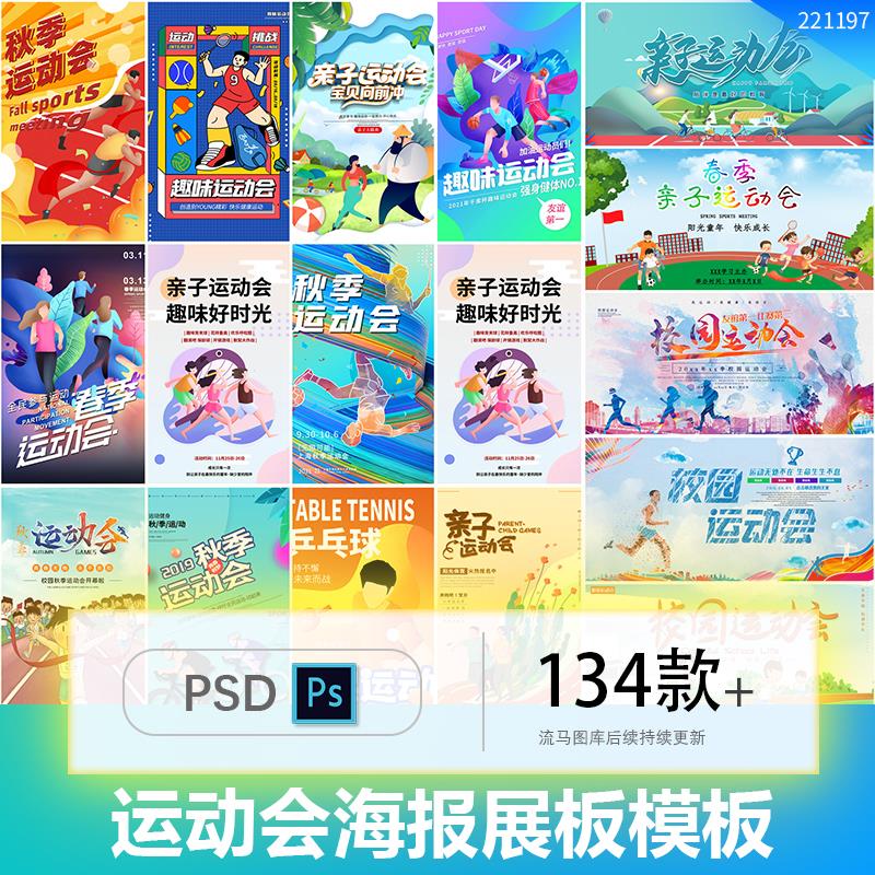 创意时尚动感秋季亲子趣味运动会乒乓球体育海报PSD设计素材模板