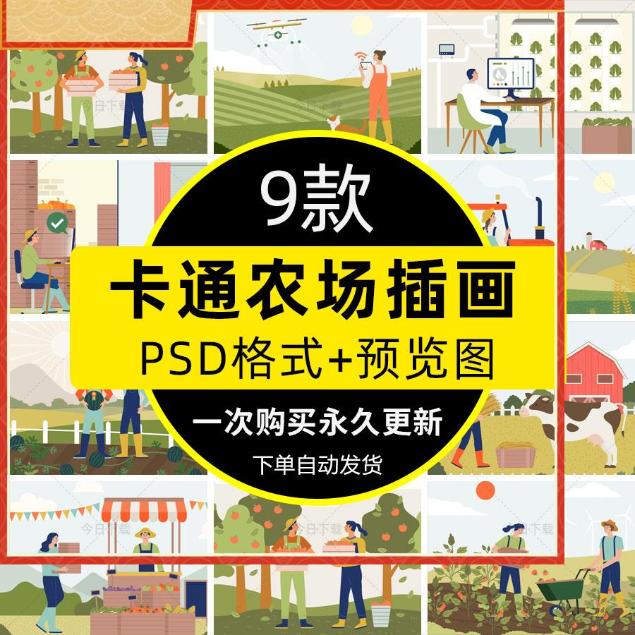 手绘卡通农场插画ai矢量图绿色科技食物蔬菜人物风景收获设计素材