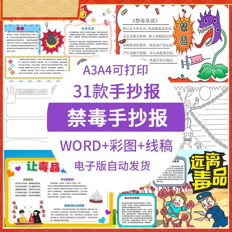 禁毒手抄报模板小学生电子版珍爱生命远离毒品宣传成品8K素材A3A4