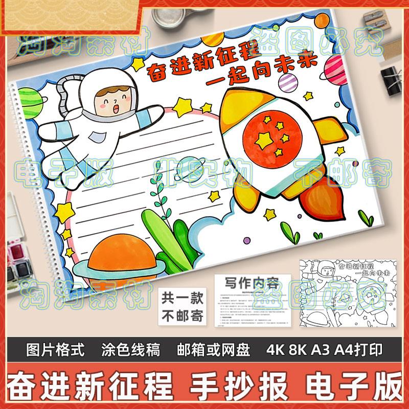 奋进新征程一起向未来手抄报模板小学生畅想祖国未来科技富强线稿