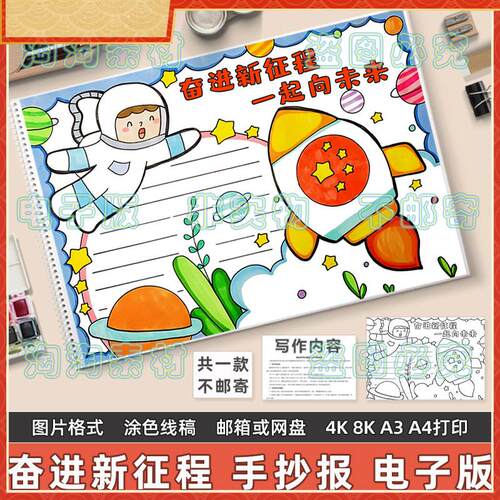 奋进新征程一起向未来手抄报模板小学生畅想祖国未来科技富强线稿