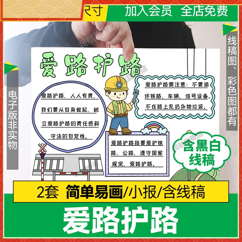 【简单易画 画】爱路护路手抄报中小学生爱护保护公路铁路马路小