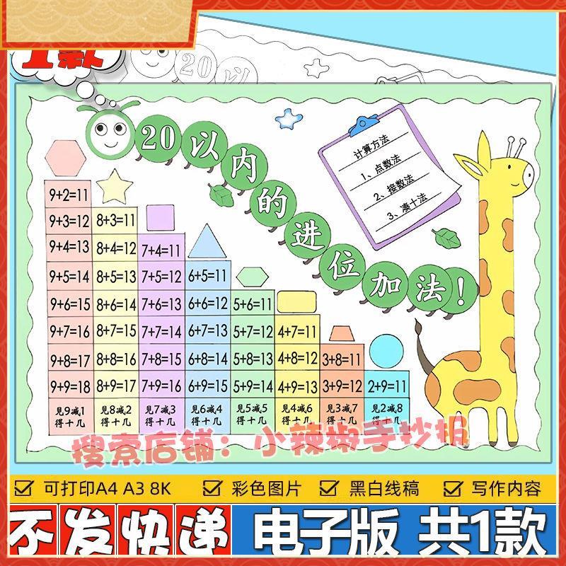 20二十以内数的进位加法手抄报模板小学生一年级上册数学黑白线稿