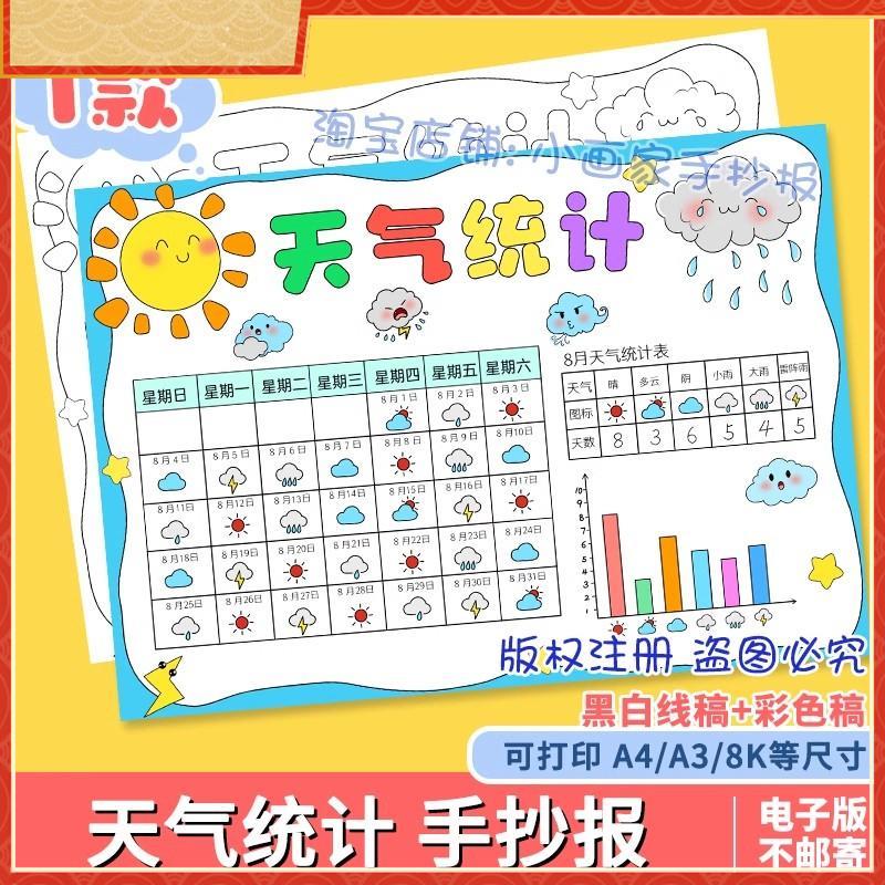 暑假天气统计表手抄报绘画一个月天天气日历记录表黑白线稿小报a3