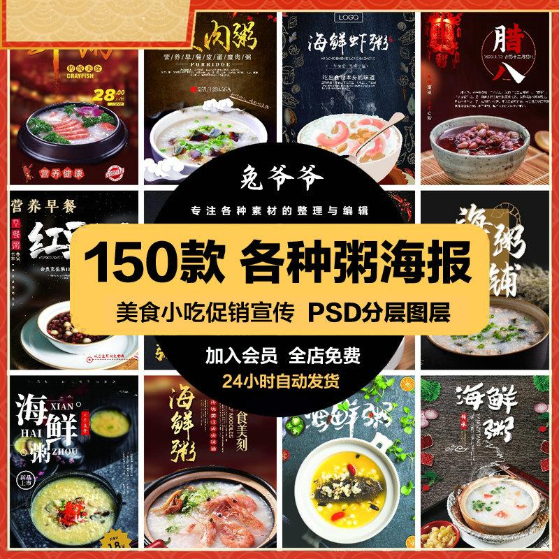 餐饮美食PSD海报背景模板各种粥冰粥菜品促销宣传单广告设计素材