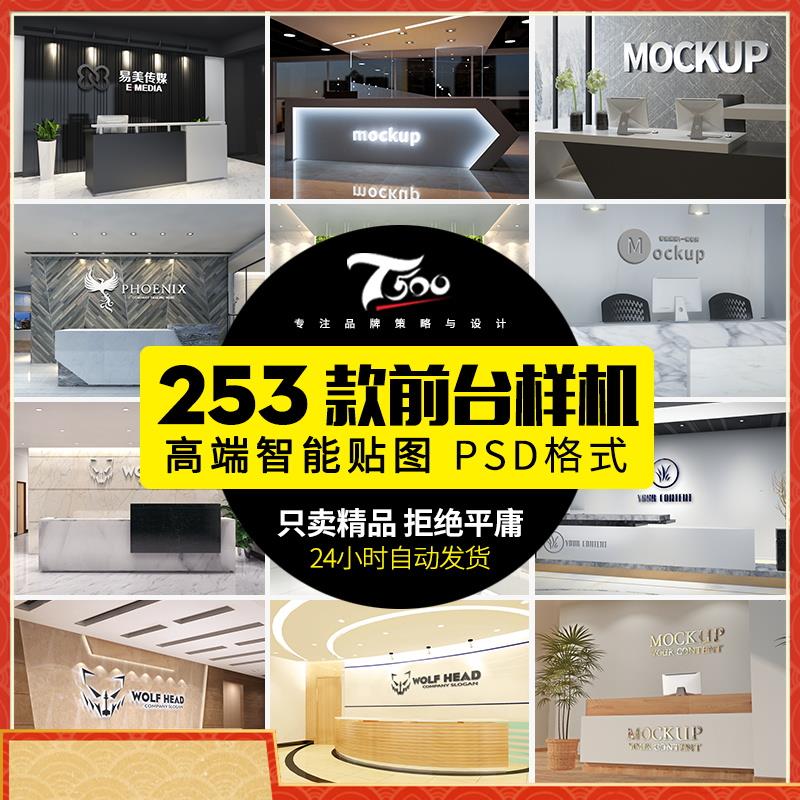 2023公司办公室前台形象墙品牌效果招牌标志贴图样机模板PSD素材