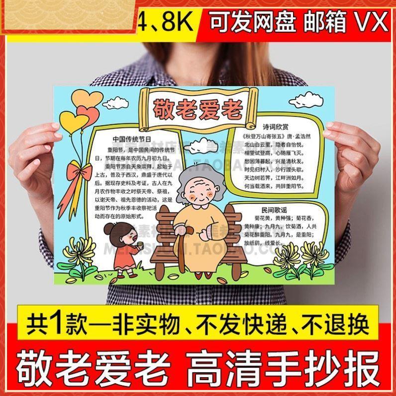 敬老爱老手抄报电子版小学生小学生电子小报重阳节敬爱老人a4线稿