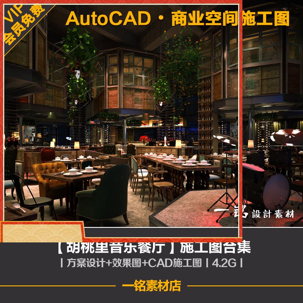 工装胡桃里音乐餐厅餐饮装修室内方案设计cad施工图效果图合集
