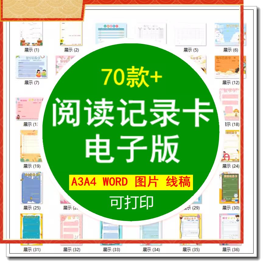 阅读记录卡电子版A3A4小学生一二三四五六年级手抄报读书笔记模板