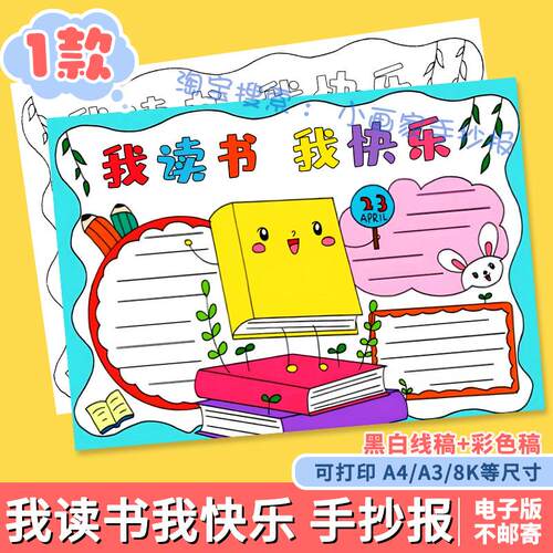 我读书我快乐我学习手抄报模板小学生我爱读书阅读黑白线稿半成品