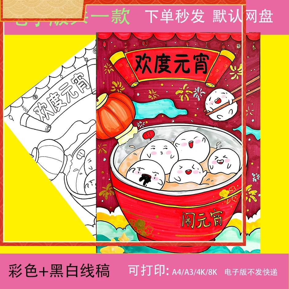 欢度元宵儿童画手抄报模板小学生中国传统节日习俗闹元宵绘画线稿