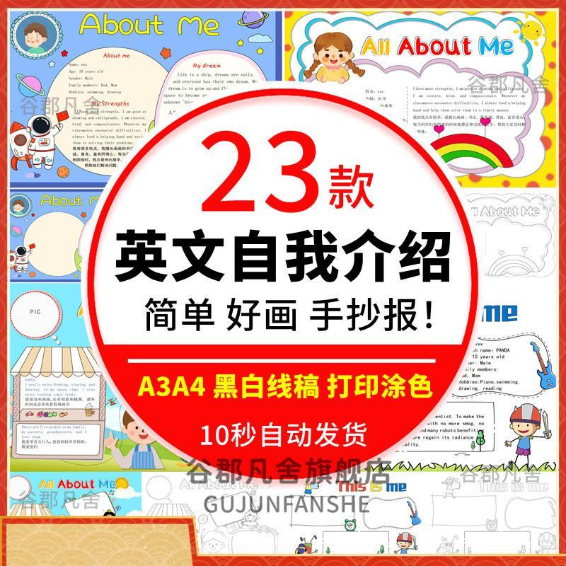 初中小学生英语自我介绍小报模板电子版手抄报英文4K线稿A3A4竖版