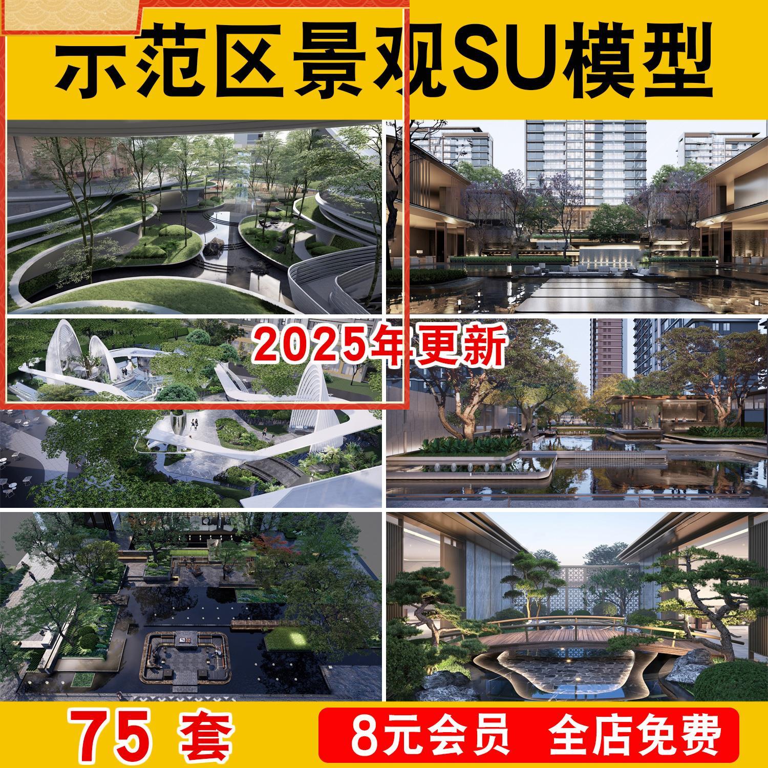 示范区景观SU模型展示区售楼处现代新中式新亚洲会所庭院园林节点