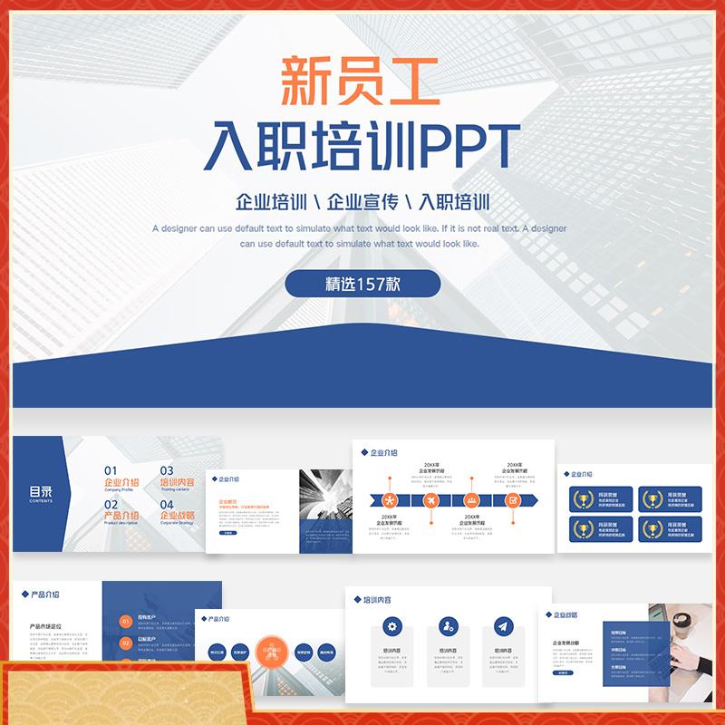 新员工入职培训ppt模板简约高级企业宣传公司介绍职工管理课件