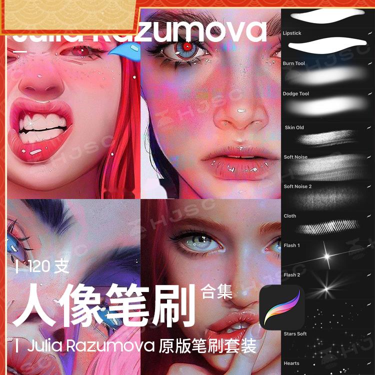 procreate笔刷Julia Razumova全套厚涂人像插画人物色卡ipad绘画