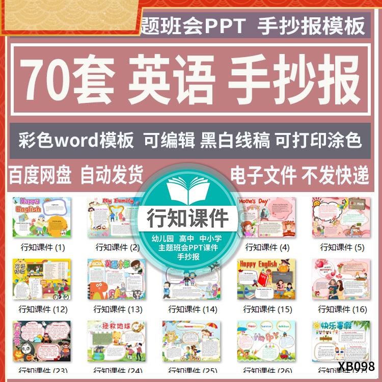 英语手抄报模板趣味英语电子小报WORD可修改黑白线稿打印涂色写字