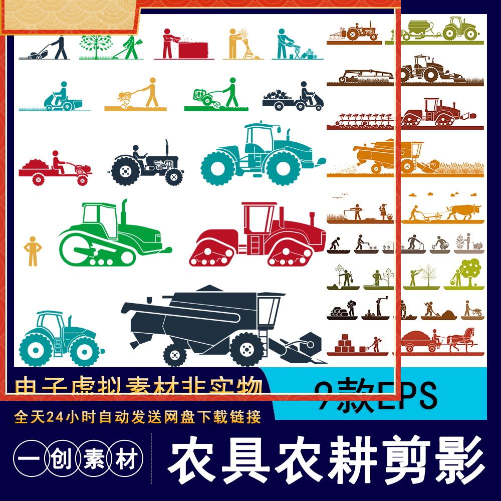 136扁平农作物耕种农民种植农场耕作农具设备剪影插画元素EPS素材