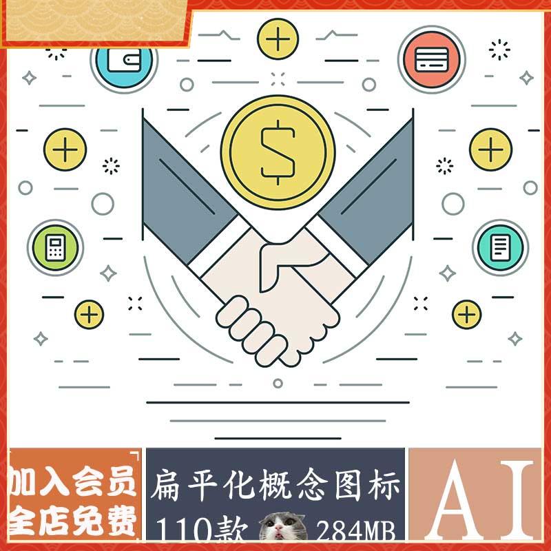 扁平化概念图标UI卡通图案应用设计参考模板AI矢量源文件icon素材