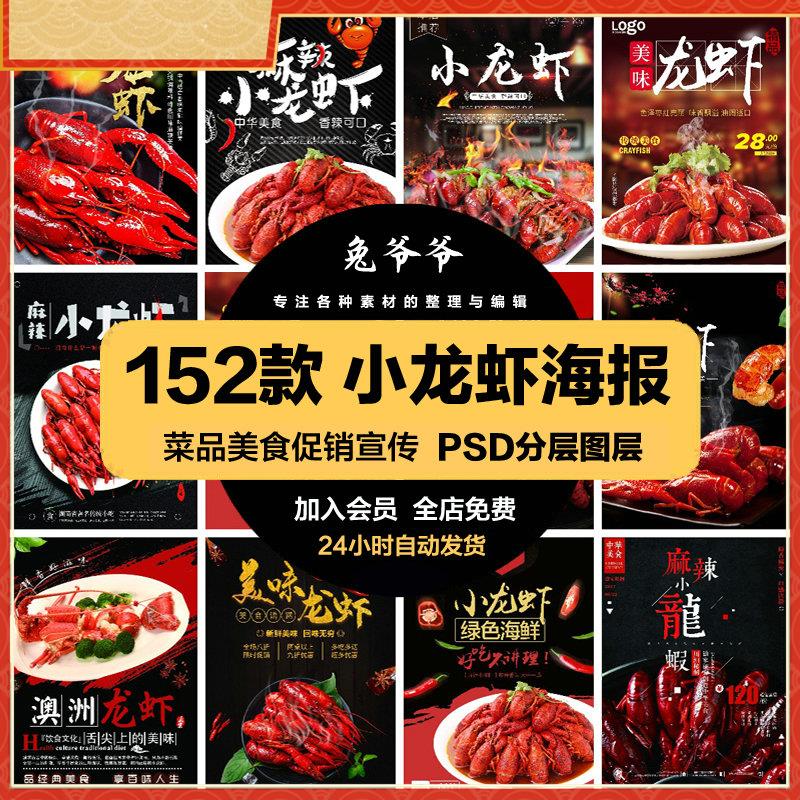 餐饮美食PSD海报模板麻辣小龙虾香辣虾促销宣传单广告设计素材