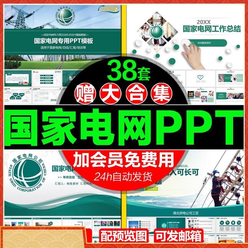 国家电网PPT模板工作汇报总结电力行业通用简约大气动态PPT模版