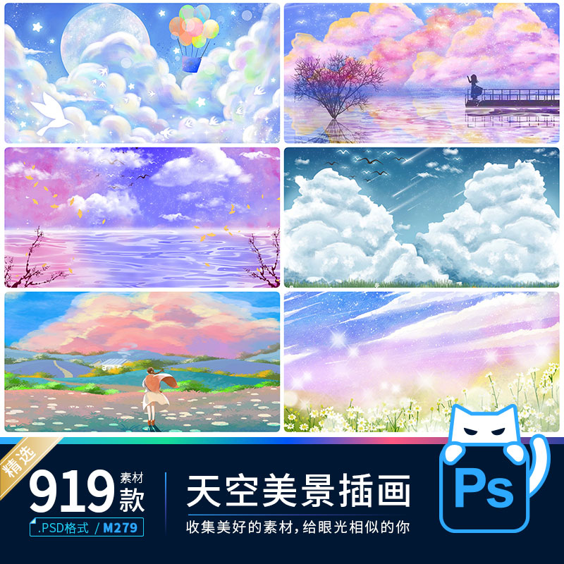 手绘阳光云彩唯美小清新治愈系天空PSD分层设计源文件PS素材模板