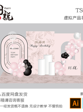 粉色黑色复古花绘背景花纹生日派对求婚宝宝宴派对素材设计源文件