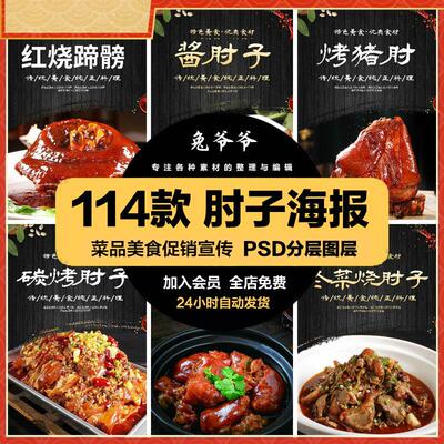 餐饮美食PSD海报背景模板肘子菜品肉食促销宣传单广告设计素材