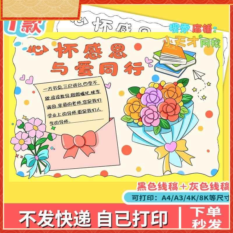 心怀感恩与爱同行手抄报模板电子版小学生感恩教育黑白线稿c177